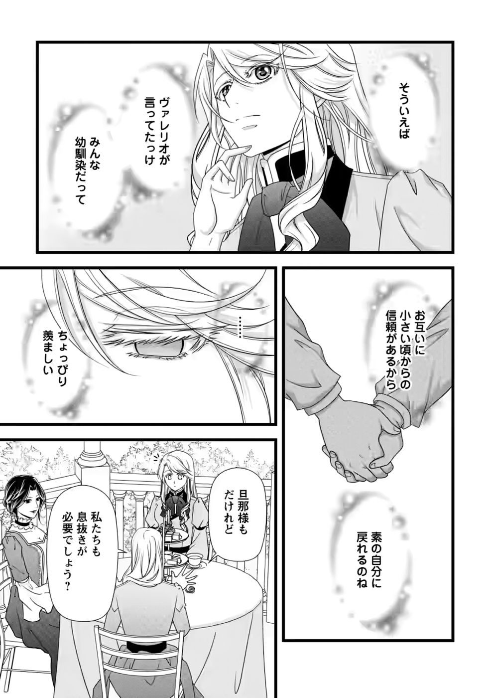 Ikatsui Kao de Kyouaku Kishi Danchou to Osorerareru Koushaku-sama no Saigo no Konkatsu Aite wa Shakoukai no Maboroshi no Hana deshita Chapter 37 7ページ