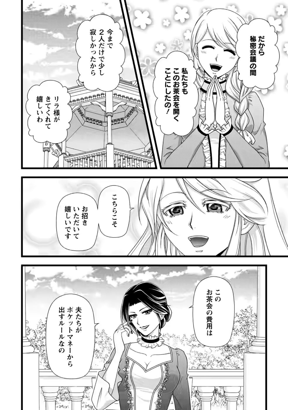 Ikatsui Kao de Kyouaku Kishi Danchou to Osorerareru Koushaku-sama no Saigo no Konkatsu Aite wa Shakoukai no Maboroshi no Hana deshita Chapter 37 8ページ