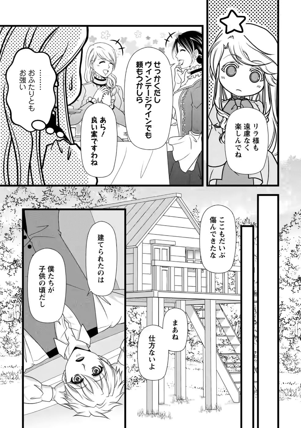 Ikatsui Kao de Kyouaku Kishi Danchou to Osorerareru Koushaku-sama no Saigo no Konkatsu Aite wa Shakoukai no Maboroshi no Hana deshita Chapter 37 9ページ