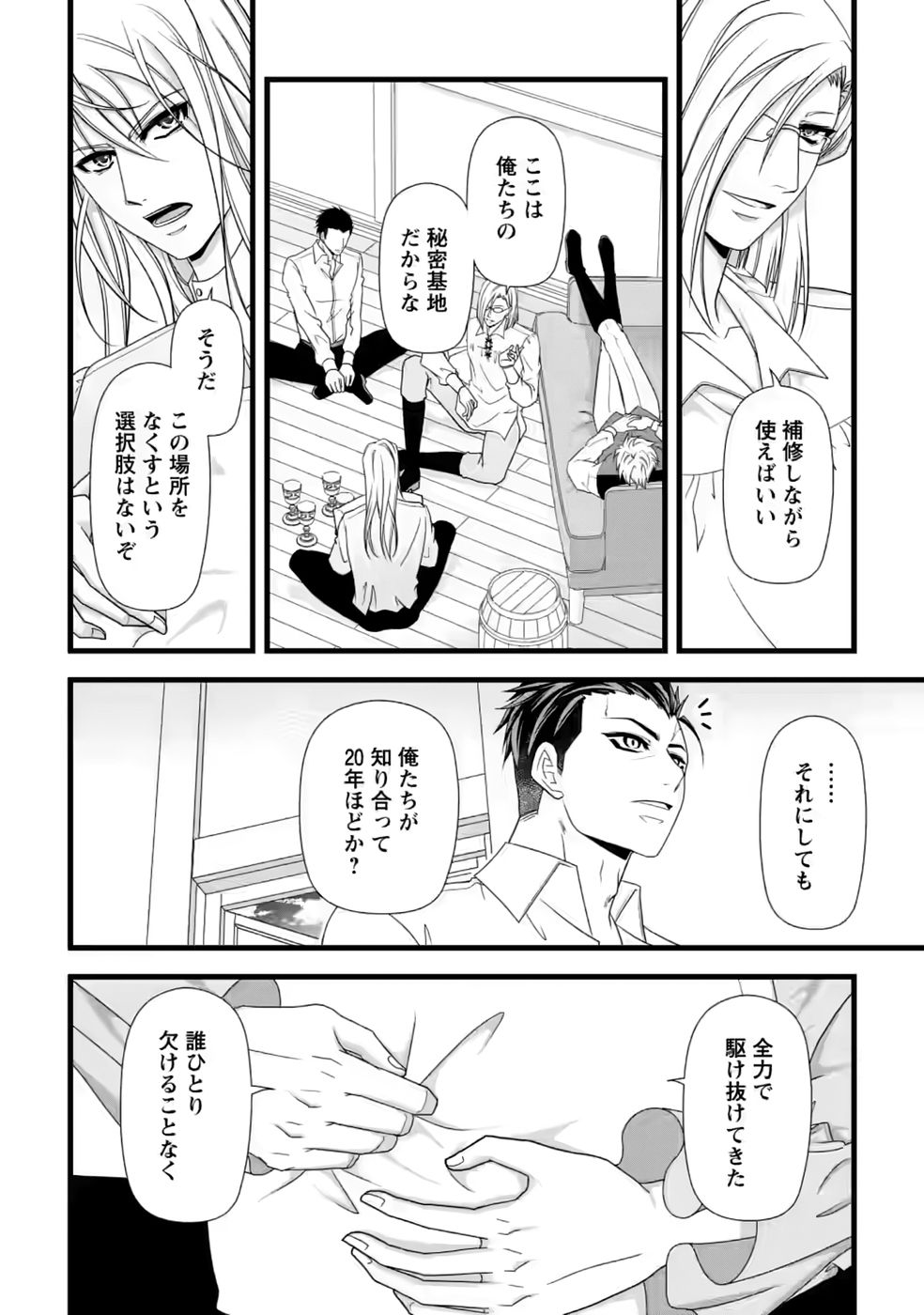 Ikatsui Kao de Kyouaku Kishi Danchou to Osorerareru Koushaku-sama no Saigo no Konkatsu Aite wa Shakoukai no Maboroshi no Hana deshita Chapter 37 10ページ