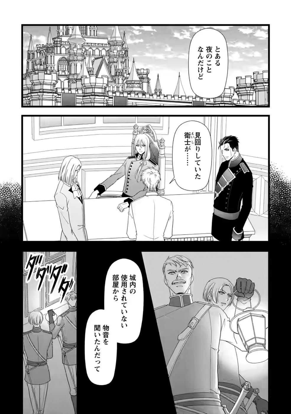 Ikatsui Kao de Kyouaku Kishi Danchou to Osorerareru Koushaku-sama no Saigo no Konkatsu Aite wa Shakoukai no Maboroshi no Hana deshita Chapter 38 1ページ
