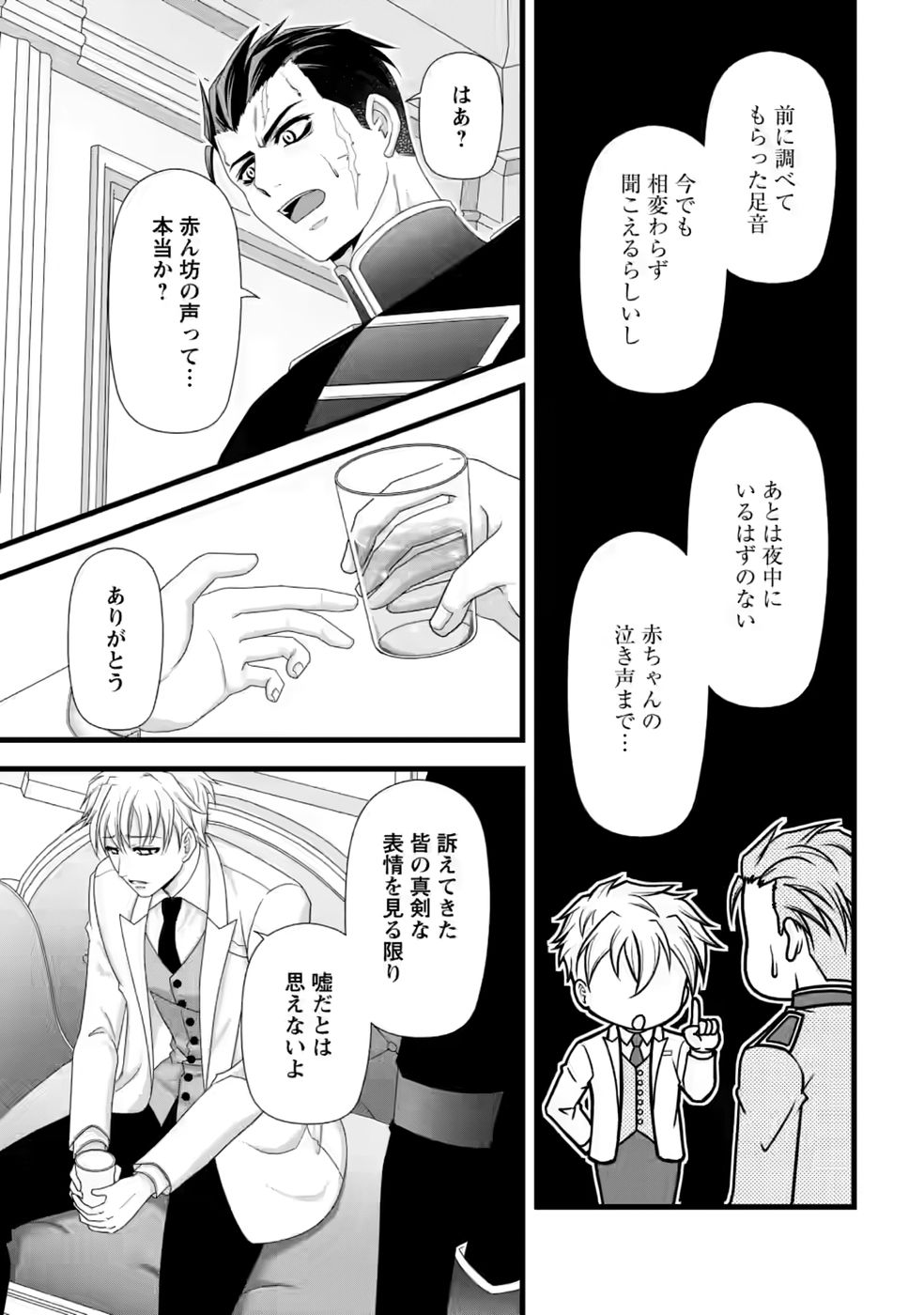 Ikatsui Kao de Kyouaku Kishi Danchou to Osorerareru Koushaku-sama no Saigo no Konkatsu Aite wa Shakoukai no Maboroshi no Hana deshita Chapter 38 11ページ