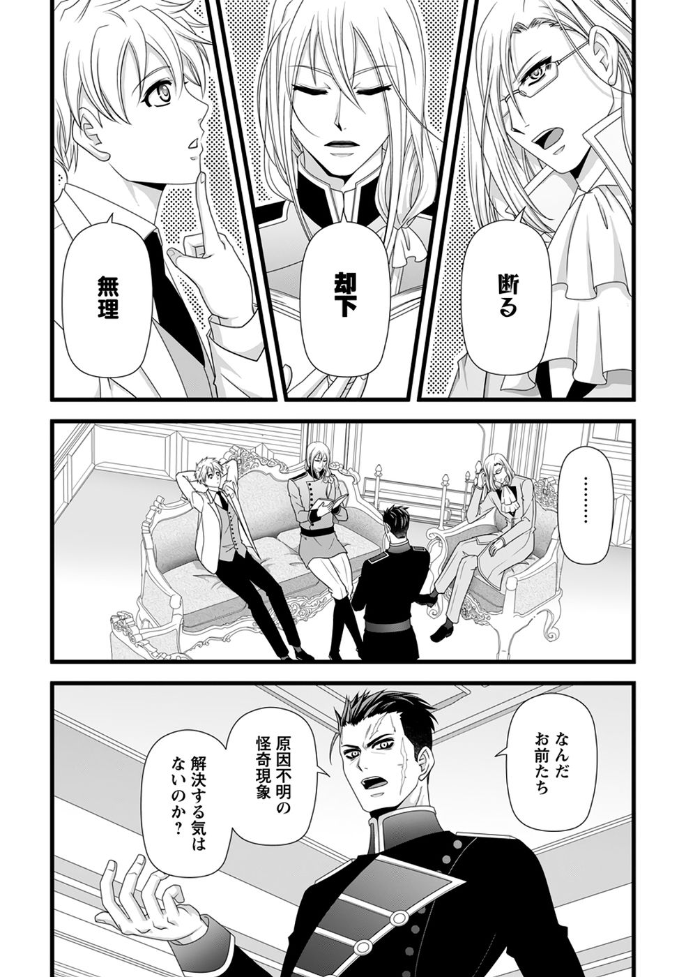 Ikatsui Kao de Kyouaku Kishi Danchou to Osorerareru Koushaku-sama no Saigo no Konkatsu Aite wa Shakoukai no Maboroshi no Hana deshita Chapter 38 13ページ