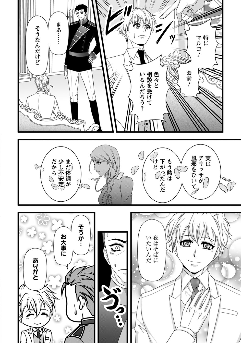 Ikatsui Kao de Kyouaku Kishi Danchou to Osorerareru Koushaku-sama no Saigo no Konkatsu Aite wa Shakoukai no Maboroshi no Hana deshita Chapter 38 14ページ
