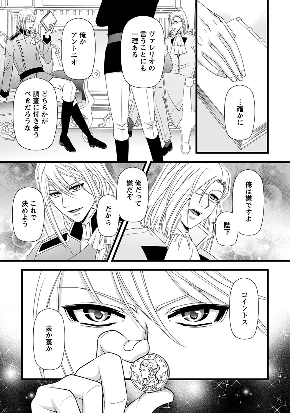 Ikatsui Kao de Kyouaku Kishi Danchou to Osorerareru Koushaku-sama no Saigo no Konkatsu Aite wa Shakoukai no Maboroshi no Hana deshita Chapter 38 15ページ