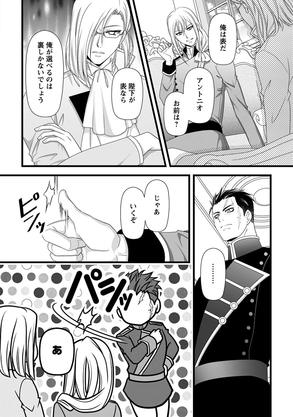 Ikatsui Kao de Kyouaku Kishi Danchou to Osorerareru Koushaku-sama no Saigo no Konkatsu Aite wa Shakoukai no Maboroshi no Hana deshita Chapter 38 16ページ