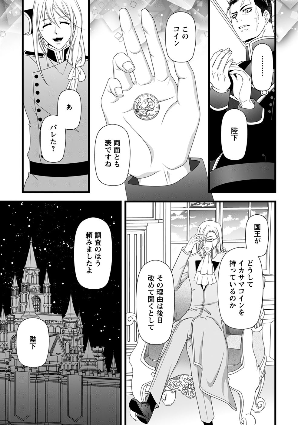 Ikatsui Kao de Kyouaku Kishi Danchou to Osorerareru Koushaku-sama no Saigo no Konkatsu Aite wa Shakoukai no Maboroshi no Hana deshita Chapter 38 17ページ