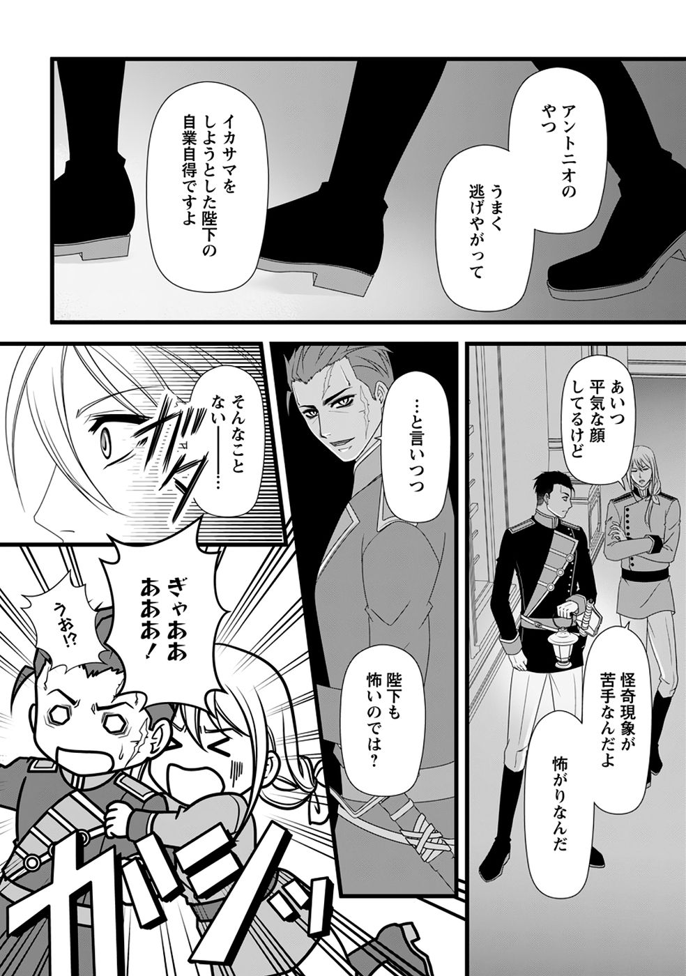 Ikatsui Kao de Kyouaku Kishi Danchou to Osorerareru Koushaku-sama no Saigo no Konkatsu Aite wa Shakoukai no Maboroshi no Hana deshita Chapter 38 18ページ