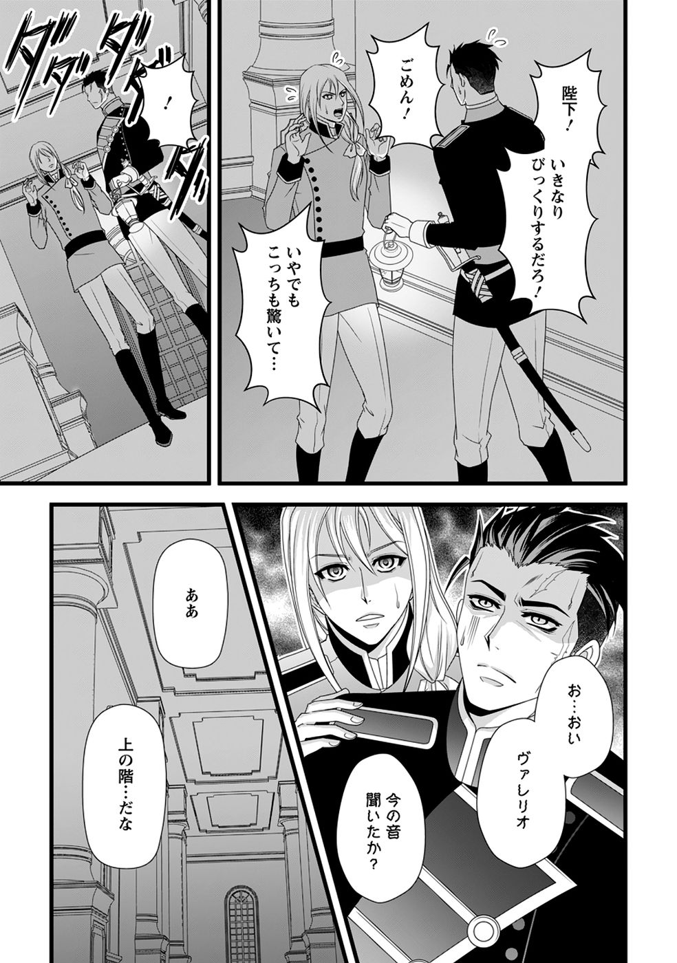 Ikatsui Kao de Kyouaku Kishi Danchou to Osorerareru Koushaku-sama no Saigo no Konkatsu Aite wa Shakoukai no Maboroshi no Hana deshita Chapter 38 19ページ