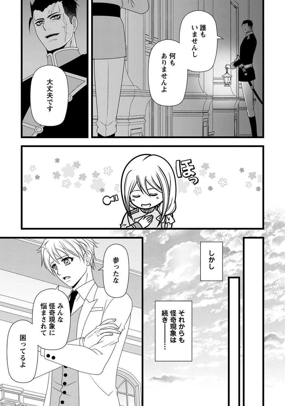 Ikatsui Kao de Kyouaku Kishi Danchou to Osorerareru Koushaku-sama no Saigo no Konkatsu Aite wa Shakoukai no Maboroshi no Hana deshita Chapter 38 21ページ
