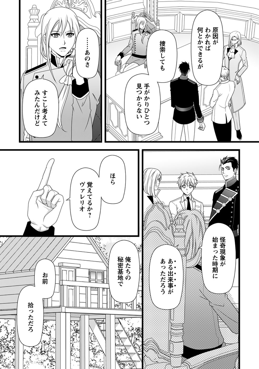 Ikatsui Kao de Kyouaku Kishi Danchou to Osorerareru Koushaku-sama no Saigo no Konkatsu Aite wa Shakoukai no Maboroshi no Hana deshita Chapter 38 22ページ