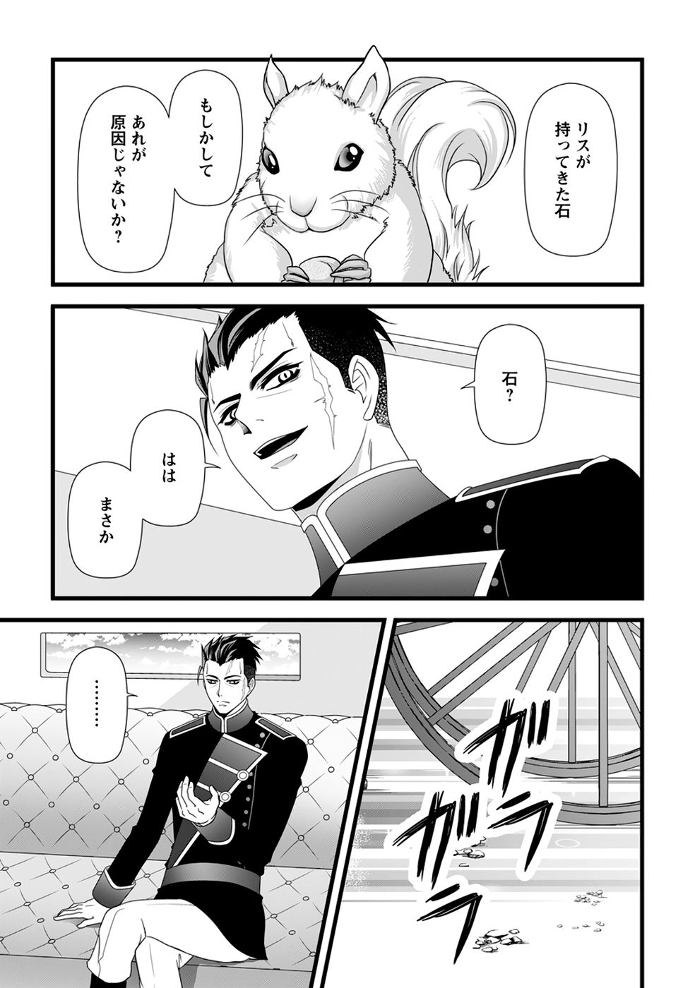 Ikatsui Kao de Kyouaku Kishi Danchou to Osorerareru Koushaku-sama no Saigo no Konkatsu Aite wa Shakoukai no Maboroshi no Hana deshita Chapter 38 23ページ