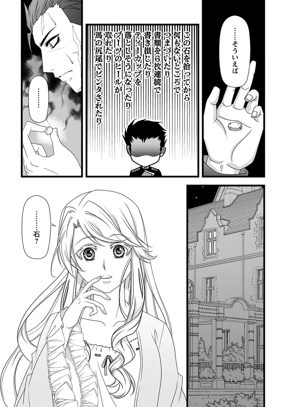 Ikatsui Kao de Kyouaku Kishi Danchou to Osorerareru Koushaku-sama no Saigo no Konkatsu Aite wa Shakoukai no Maboroshi no Hana deshita Chapter 38 24ページ
