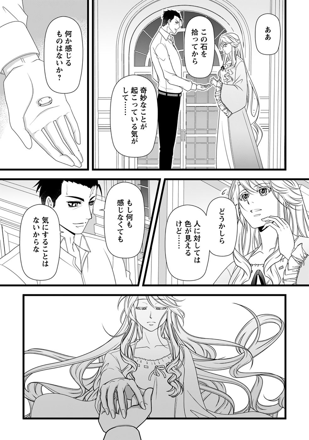 Ikatsui Kao de Kyouaku Kishi Danchou to Osorerareru Koushaku-sama no Saigo no Konkatsu Aite wa Shakoukai no Maboroshi no Hana deshita Chapter 38 25ページ
