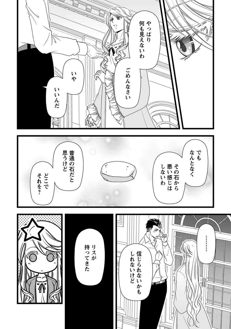 Ikatsui Kao de Kyouaku Kishi Danchou to Osorerareru Koushaku-sama no Saigo no Konkatsu Aite wa Shakoukai no Maboroshi no Hana deshita Chapter 38 26ページ