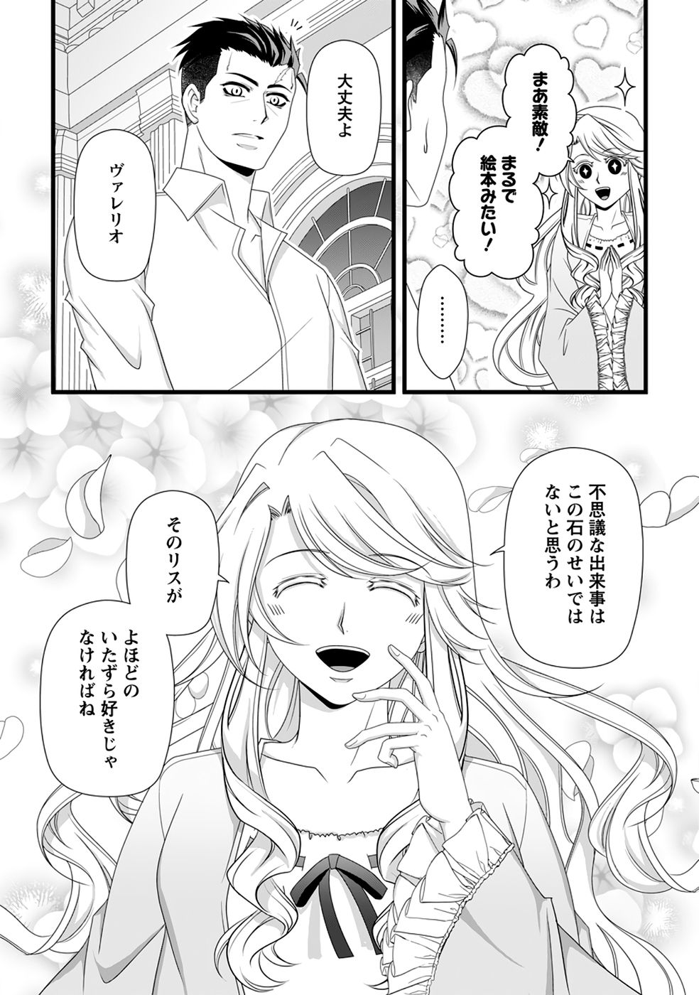 Ikatsui Kao de Kyouaku Kishi Danchou to Osorerareru Koushaku-sama no Saigo no Konkatsu Aite wa Shakoukai no Maboroshi no Hana deshita Chapter 38 27ページ