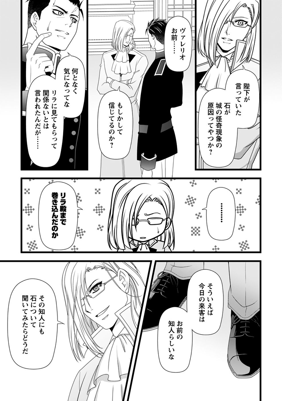 Ikatsui Kao de Kyouaku Kishi Danchou to Osorerareru Koushaku-sama no Saigo no Konkatsu Aite wa Shakoukai no Maboroshi no Hana deshita Chapter 38 29ページ