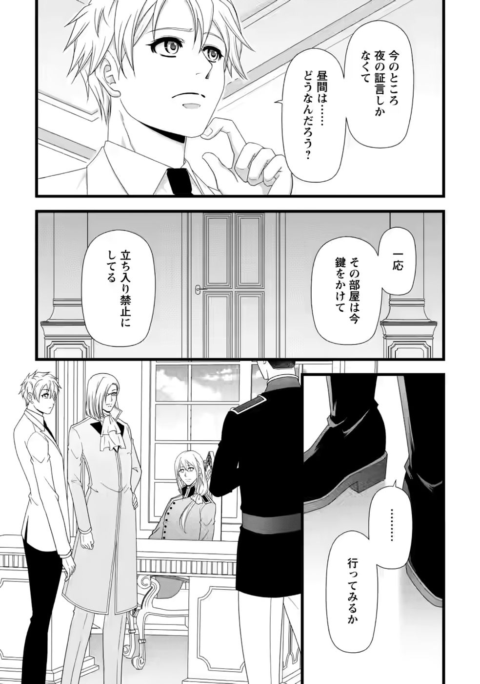 Ikatsui Kao de Kyouaku Kishi Danchou to Osorerareru Koushaku-sama no Saigo no Konkatsu Aite wa Shakoukai no Maboroshi no Hana deshita Chapter 38 4ページ