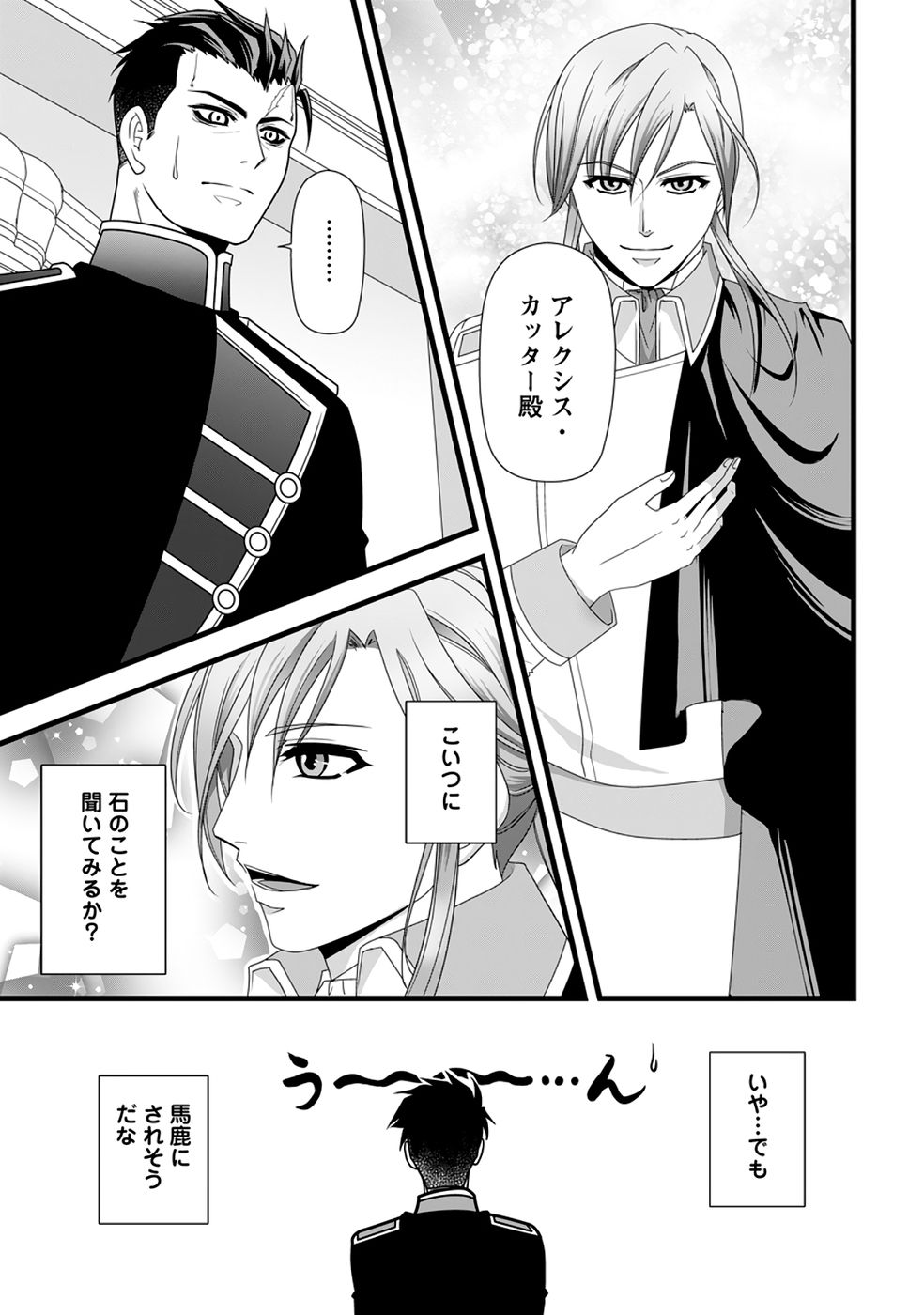 Ikatsui Kao de Kyouaku Kishi Danchou to Osorerareru Koushaku-sama no Saigo no Konkatsu Aite wa Shakoukai no Maboroshi no Hana deshita Chapter 38 31ページ
