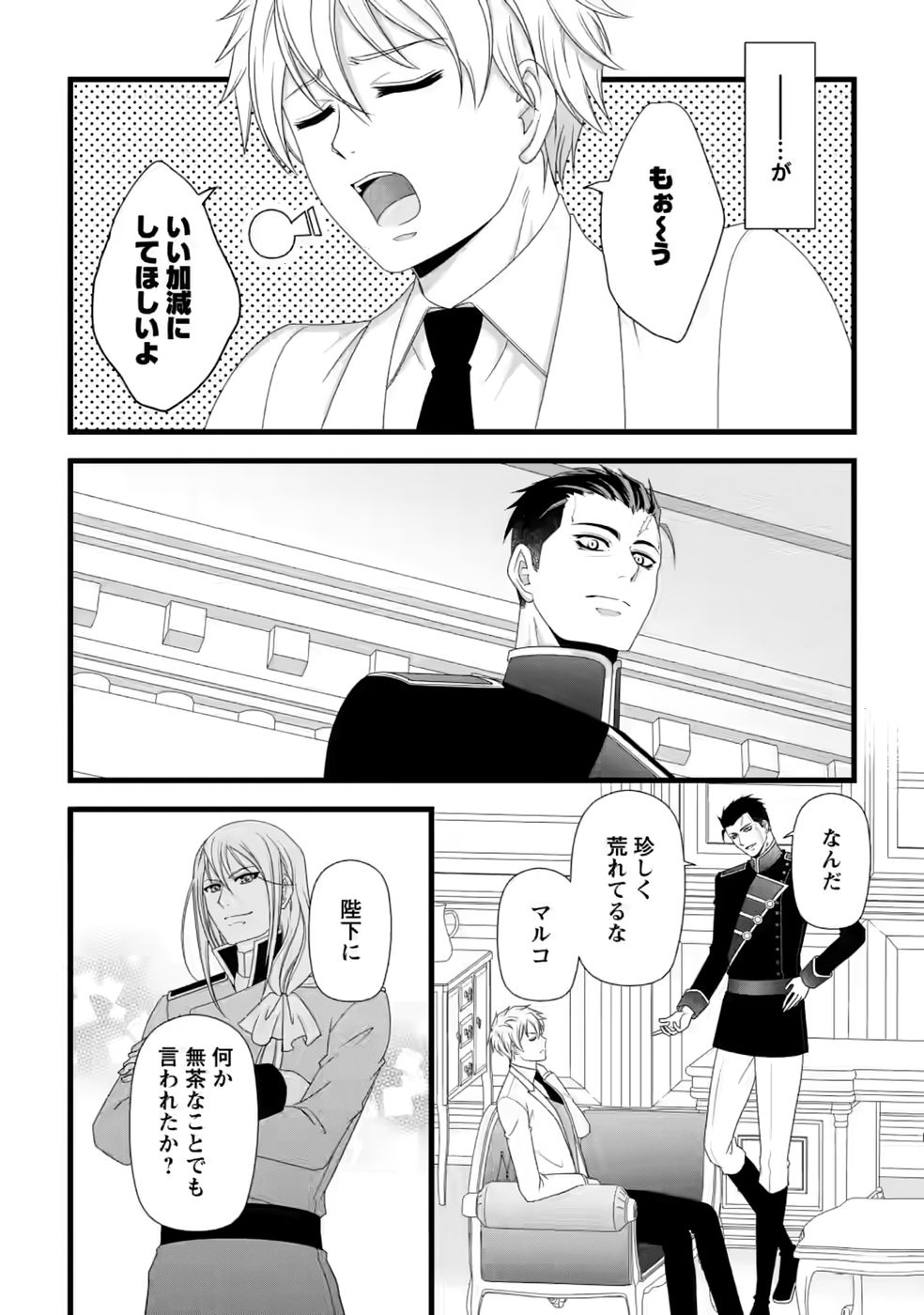 Ikatsui Kao de Kyouaku Kishi Danchou to Osorerareru Koushaku-sama no Saigo no Konkatsu Aite wa Shakoukai no Maboroshi no Hana deshita Chapter 38 8ページ