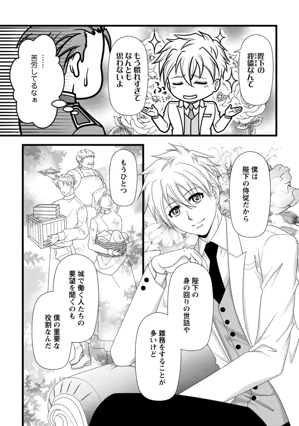 Ikatsui Kao de Kyouaku Kishi Danchou to Osorerareru Koushaku-sama no Saigo no Konkatsu Aite wa Shakoukai no Maboroshi no Hana deshita Chapter 38 9ページ
