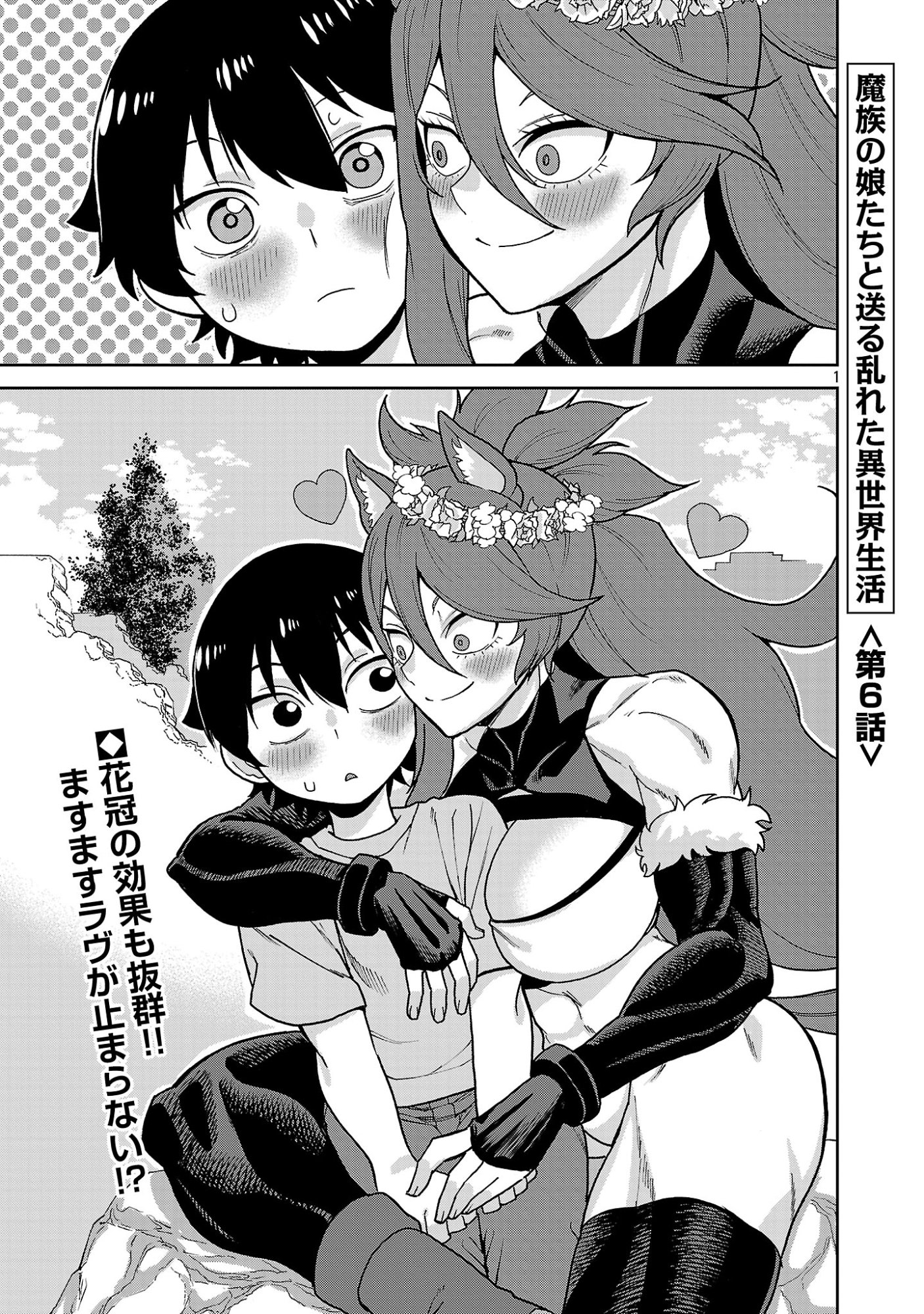 Mazoku no Musume-tachi to Okuru Midareta Isekai Seikatsu Chapter 6 1ページ