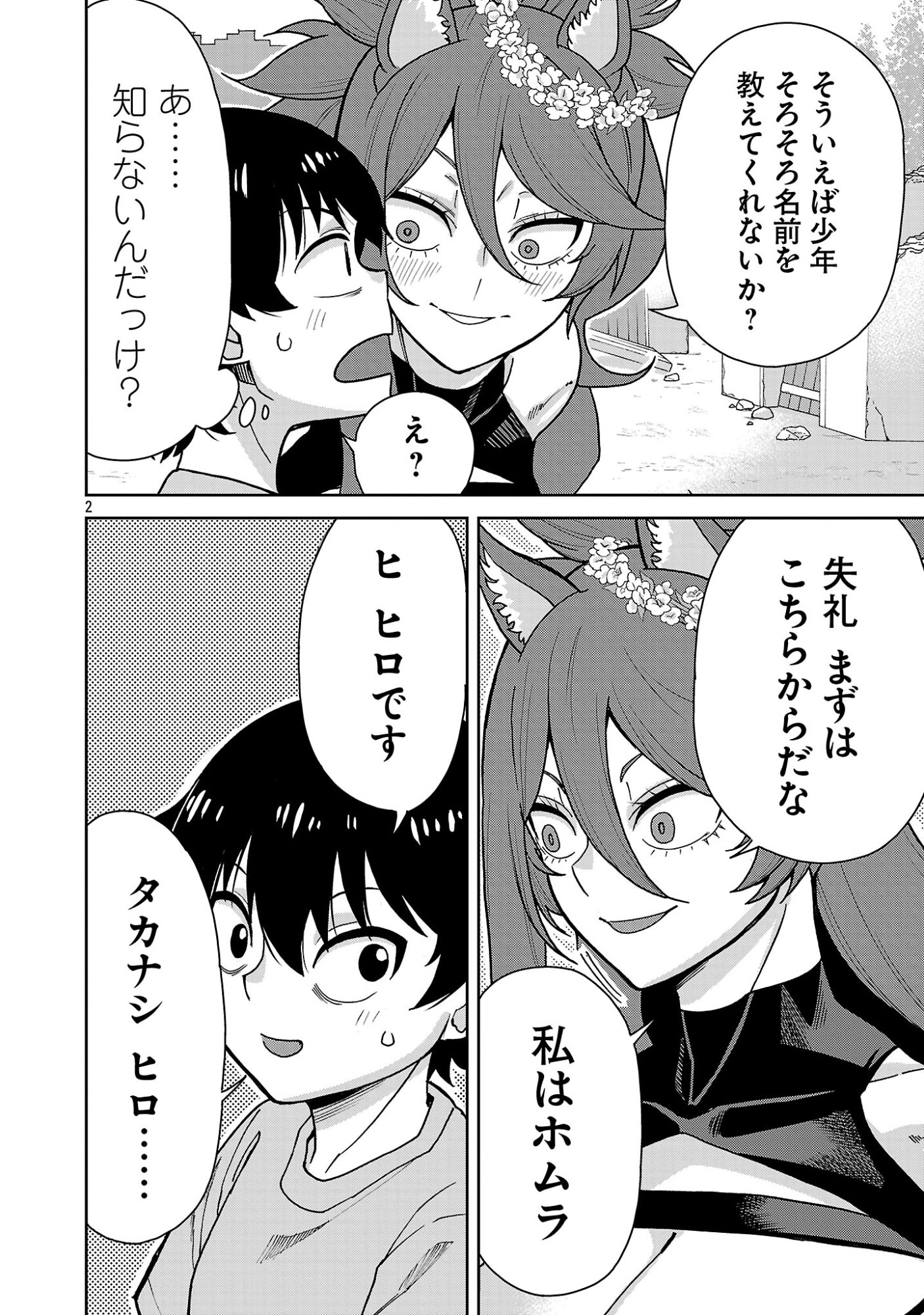 Mazoku no Musume-tachi to Okuru Midareta Isekai Seikatsu Chapter 6 2ページ