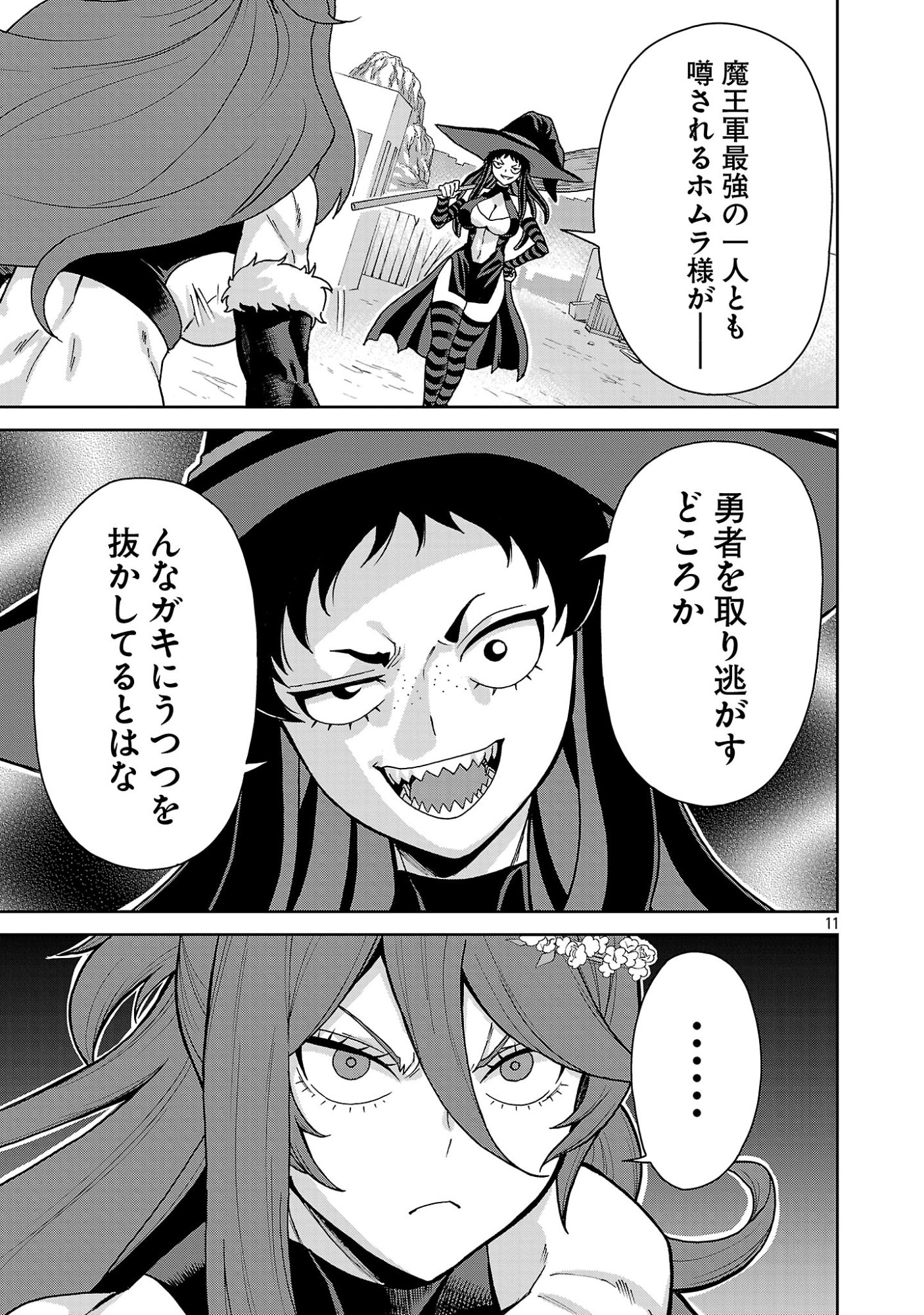 Mazoku no Musume-tachi to Okuru Midareta Isekai Seikatsu Chapter 6 11ページ