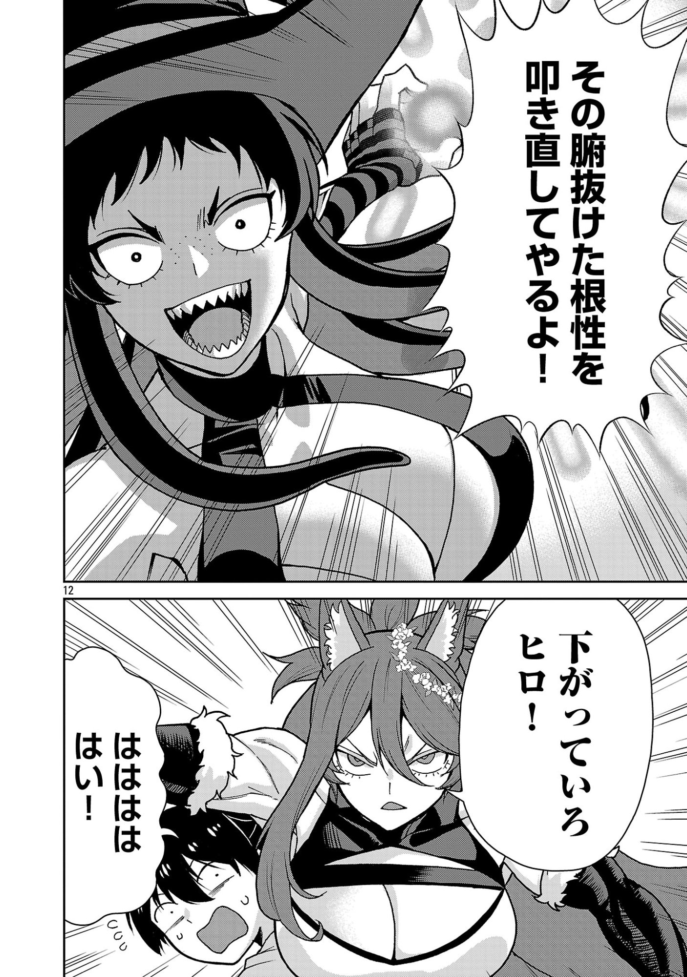 Mazoku no Musume-tachi to Okuru Midareta Isekai Seikatsu Chapter 6 12ページ