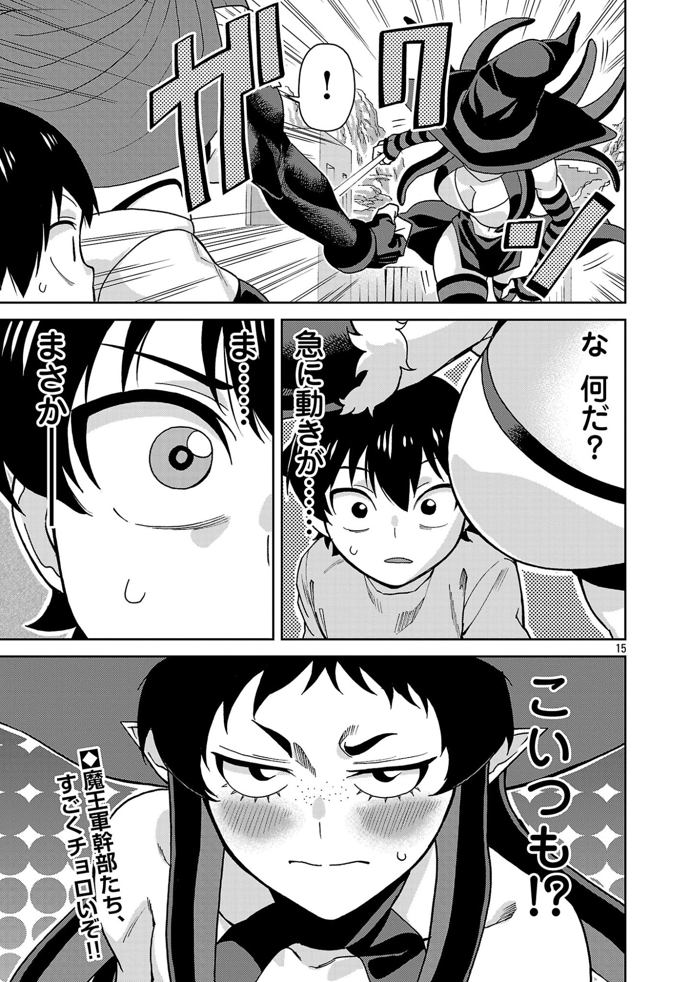 Mazoku no Musume-tachi to Okuru Midareta Isekai Seikatsu Chapter 6 15ページ