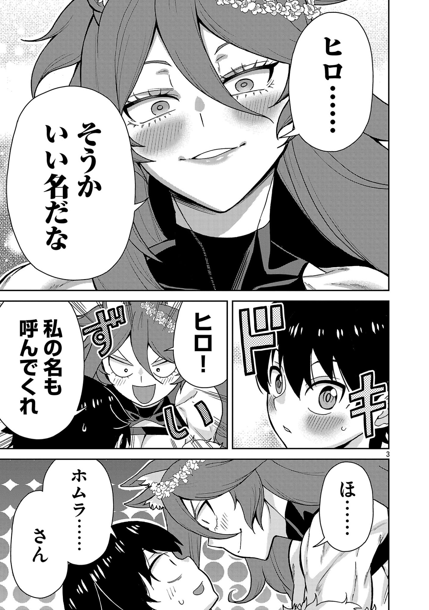Mazoku no Musume-tachi to Okuru Midareta Isekai Seikatsu Chapter 6 3ページ