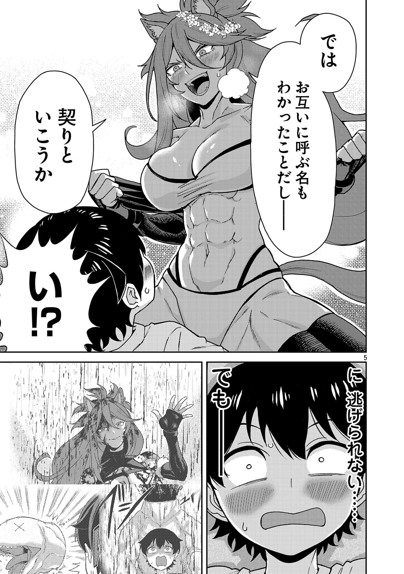 Mazoku no Musume-tachi to Okuru Midareta Isekai Seikatsu Chapter 6 5ページ