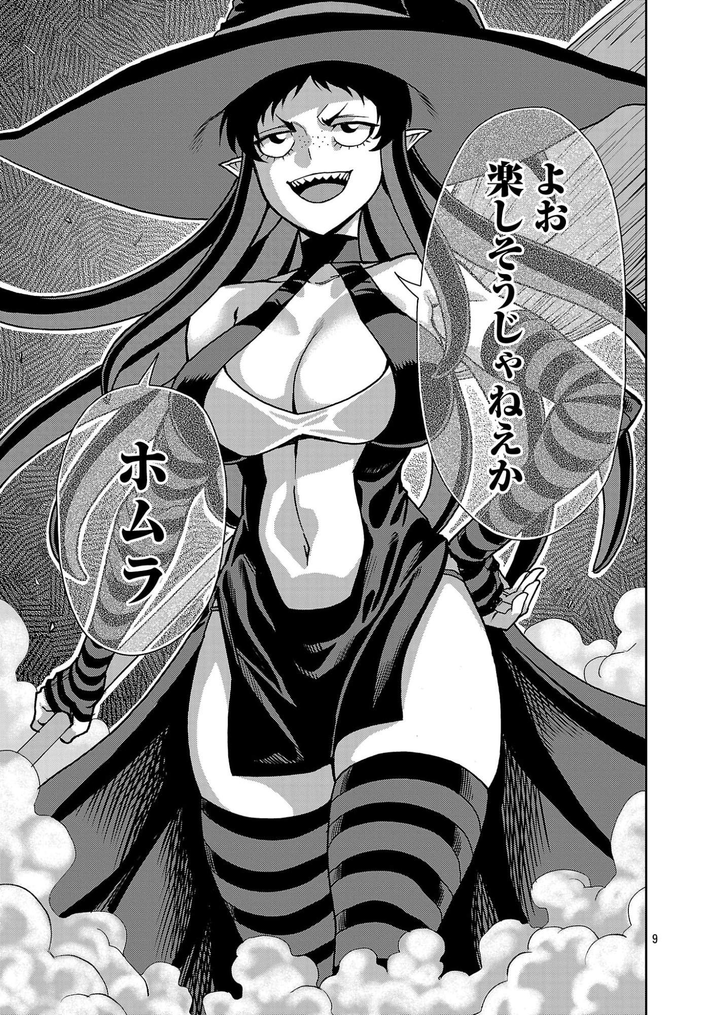 Mazoku no Musume-tachi to Okuru Midareta Isekai Seikatsu Chapter 6 9ページ