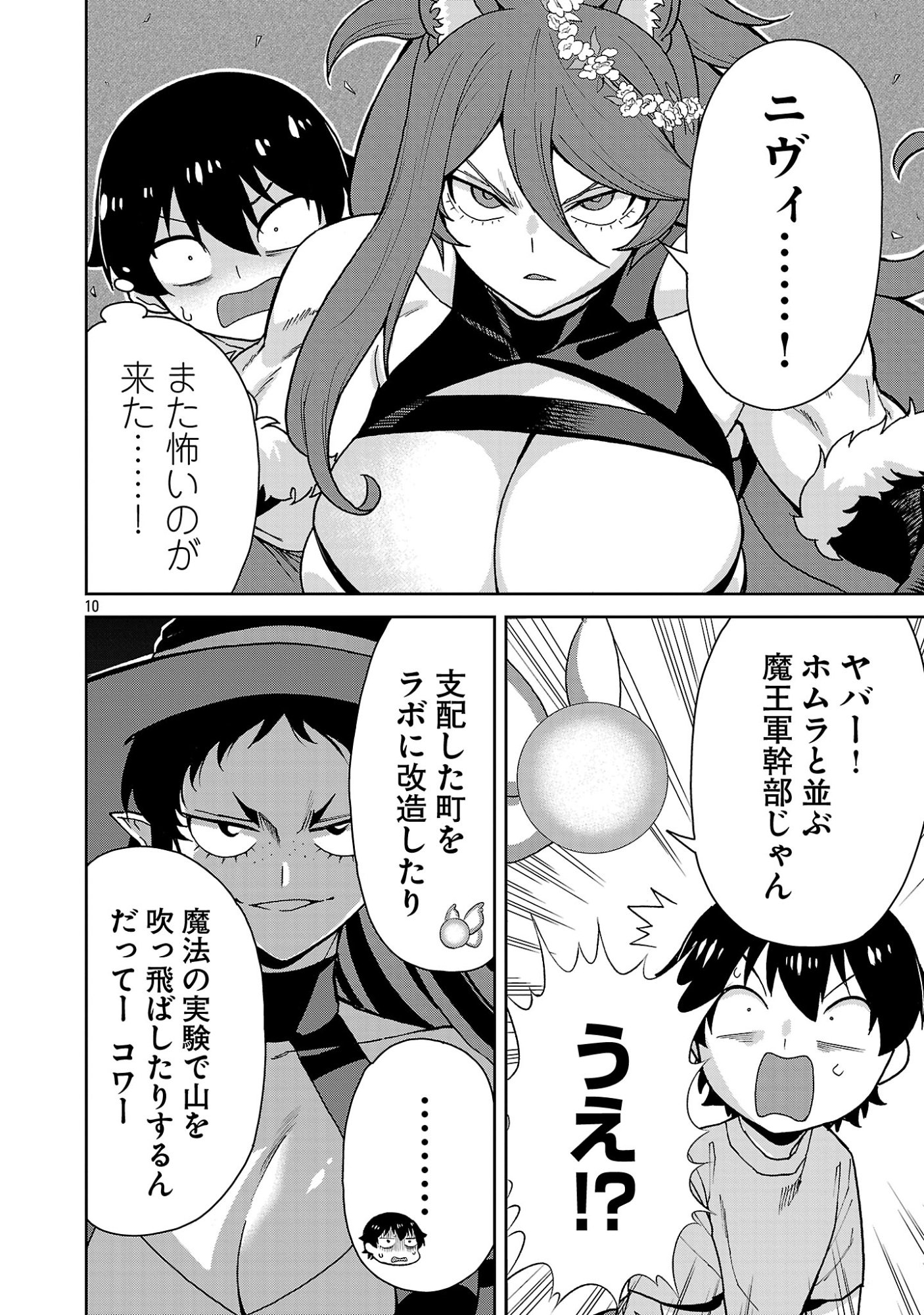 Mazoku no Musume-tachi to Okuru Midareta Isekai Seikatsu Chapter 6 10ページ
