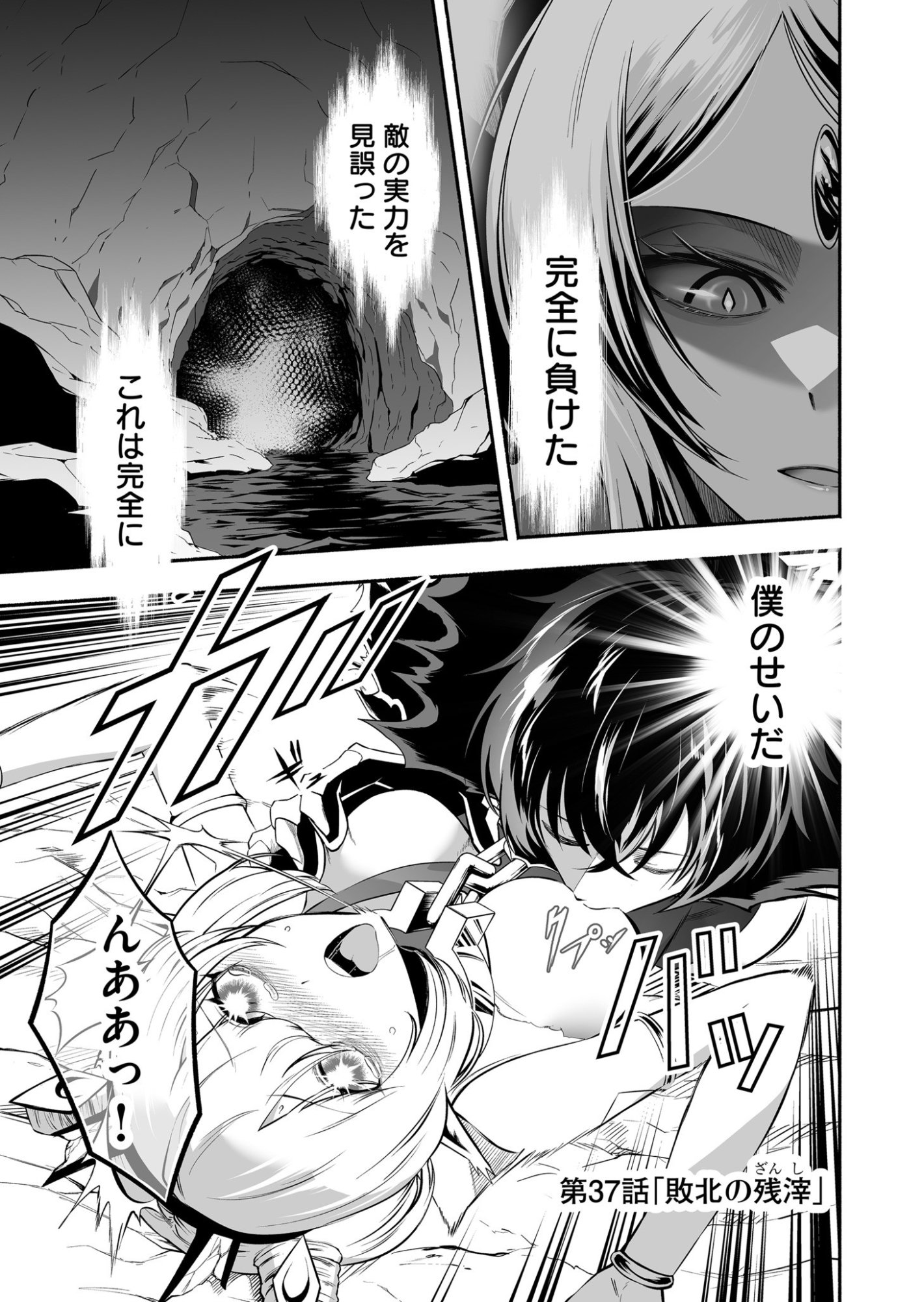 Koyuu Skill "Dorei Zukan" Chapter 37 1ページ
