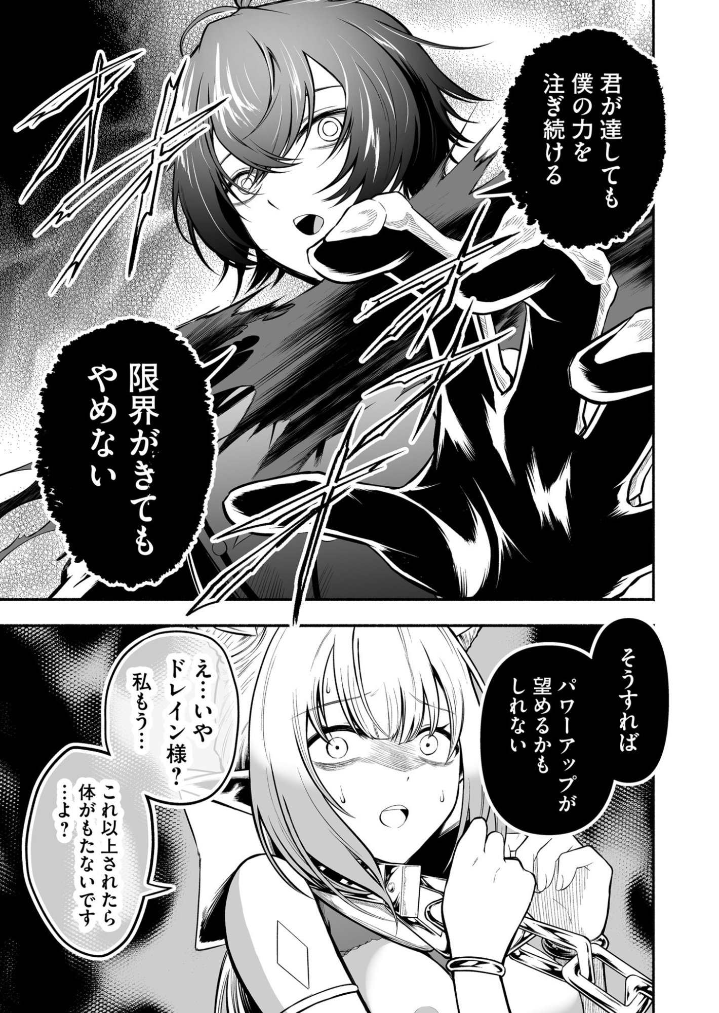 Koyuu Skill "Dorei Zukan" Chapter 37 11ページ