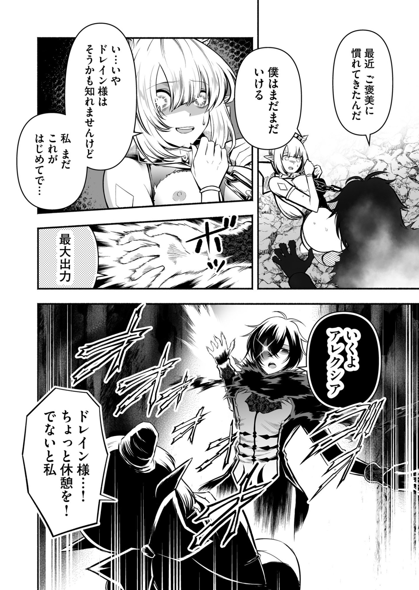 Koyuu Skill "Dorei Zukan" Chapter 37 12ページ