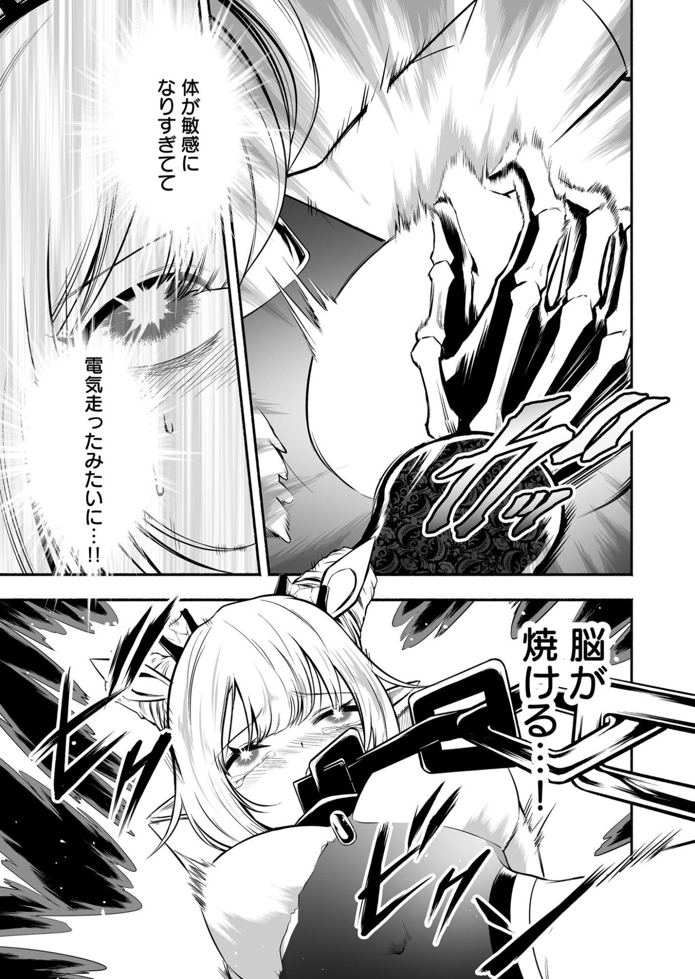 Koyuu Skill "Dorei Zukan" Chapter 37 13ページ