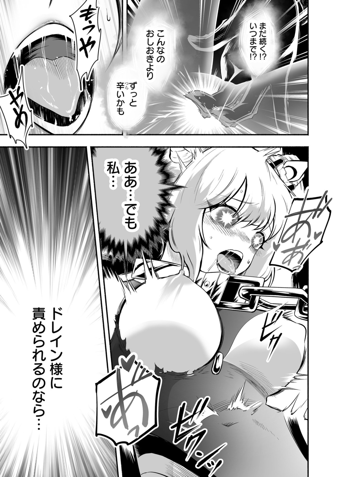 Koyuu Skill "Dorei Zukan" Chapter 37 15ページ