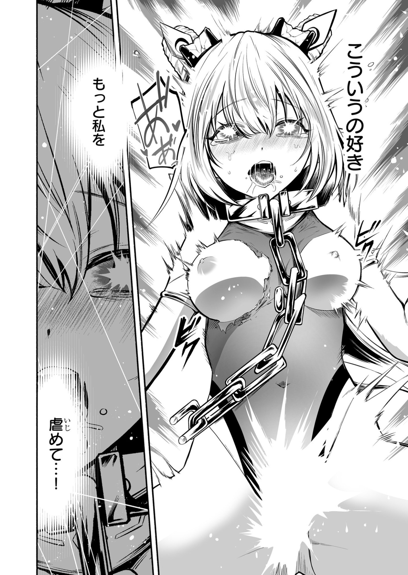 Koyuu Skill "Dorei Zukan" Chapter 37 16ページ
