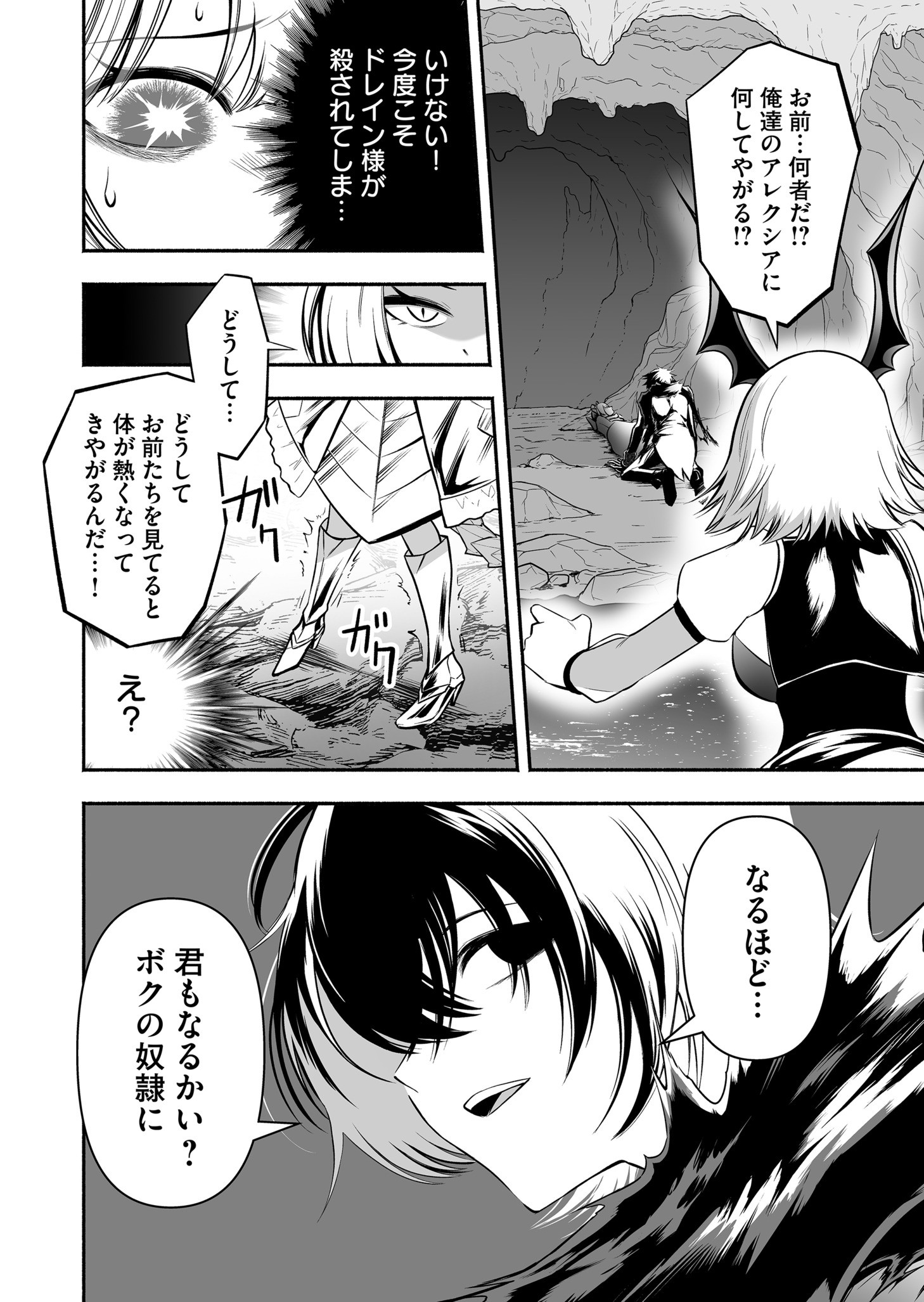 Koyuu Skill "Dorei Zukan" Chapter 37 18ページ