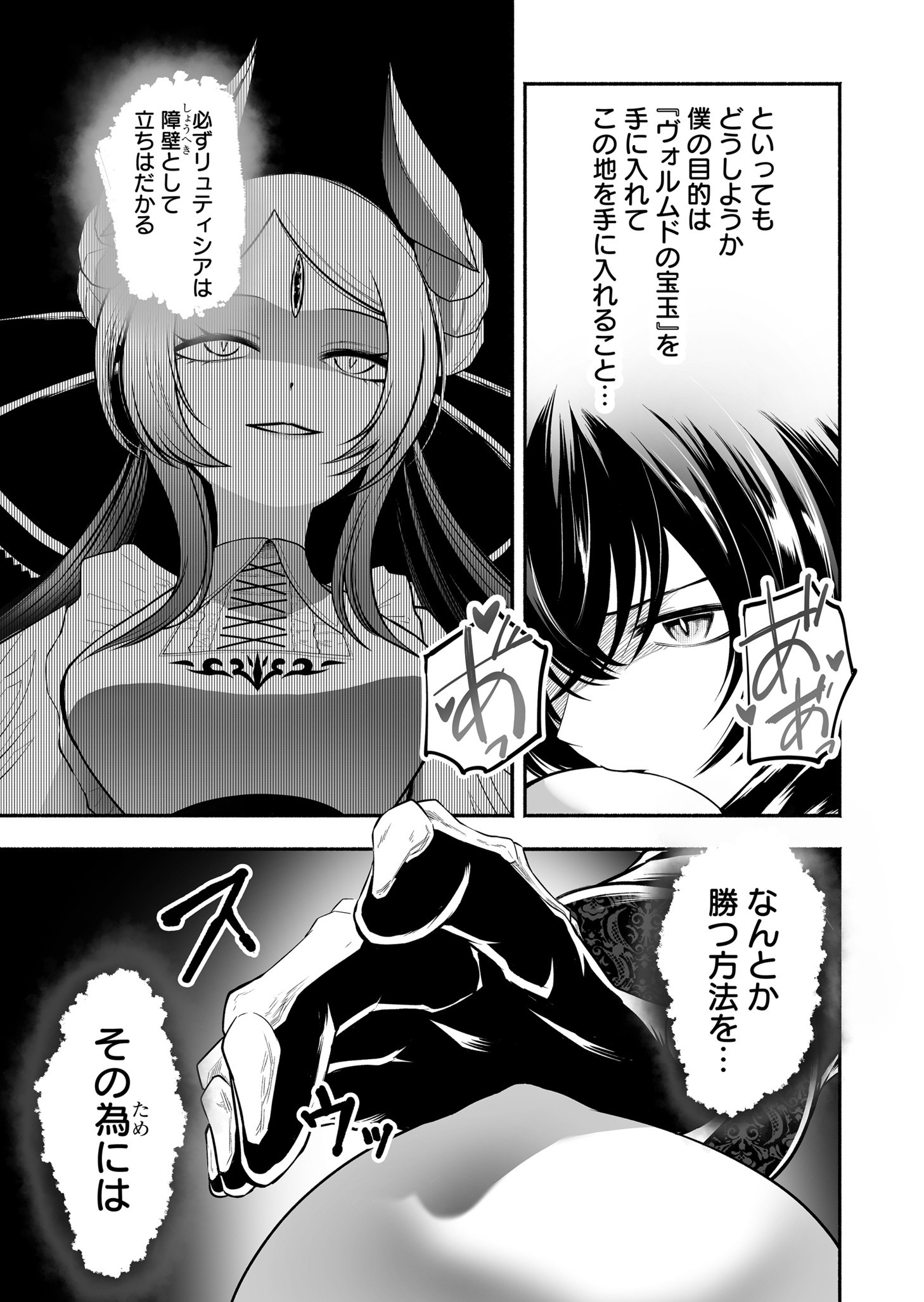 Koyuu Skill "Dorei Zukan" Chapter 37 3ページ