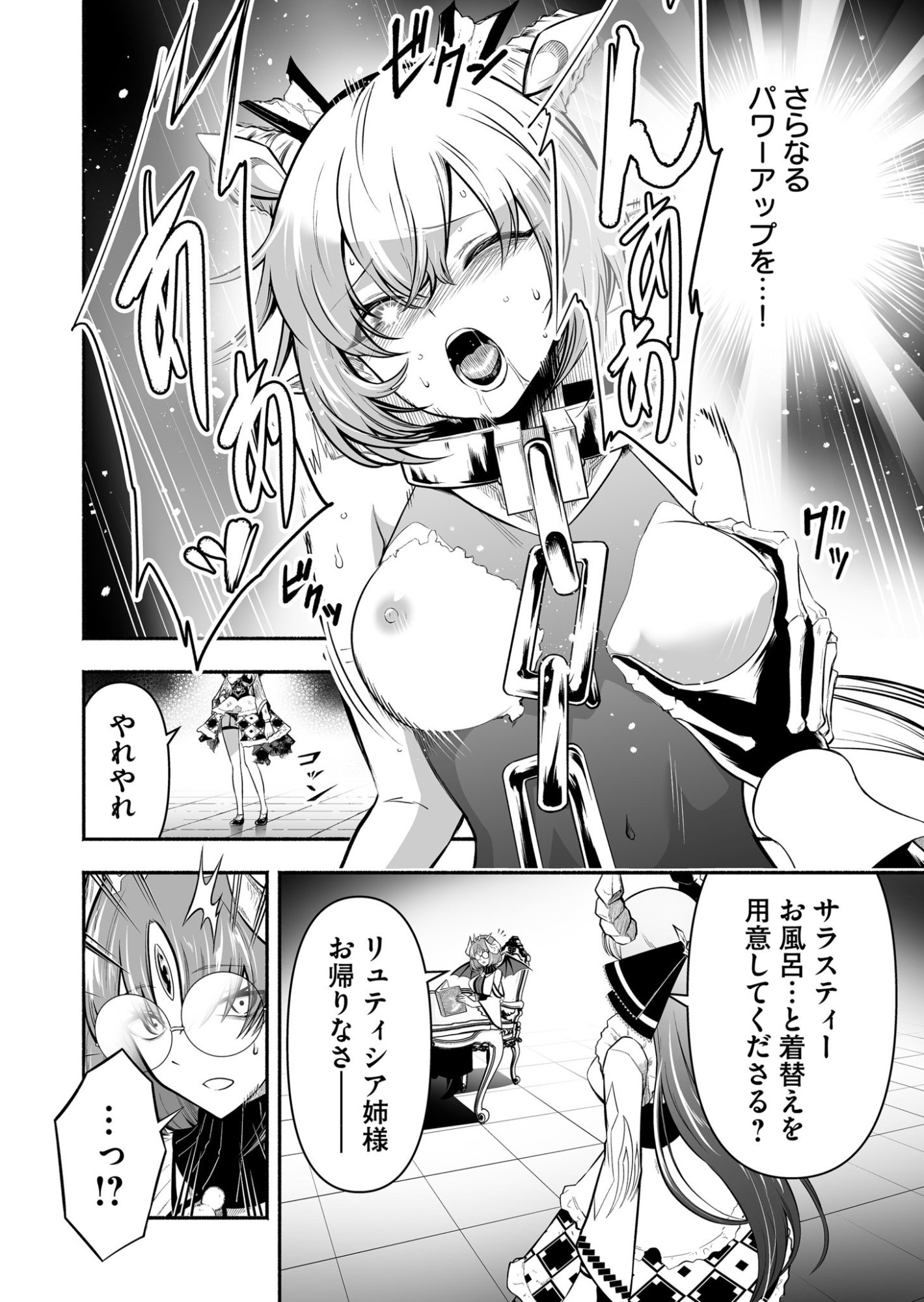 Koyuu Skill "Dorei Zukan" Chapter 37 4ページ