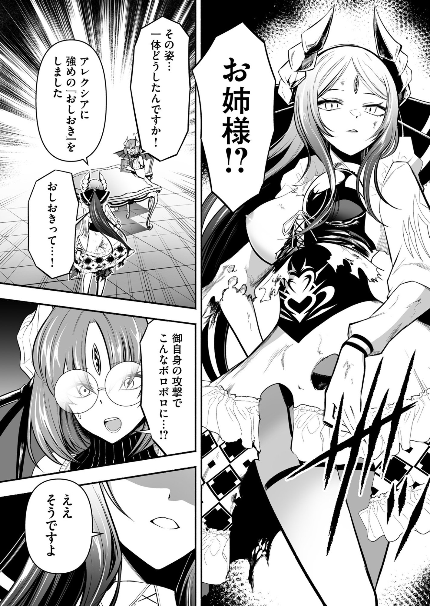 Koyuu Skill "Dorei Zukan" Chapter 37 5ページ