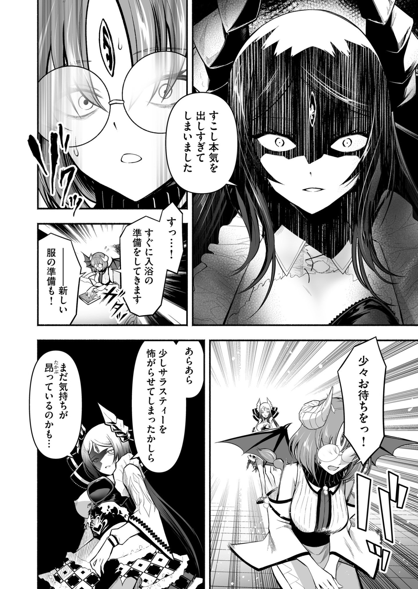 Koyuu Skill "Dorei Zukan" Chapter 37 6ページ