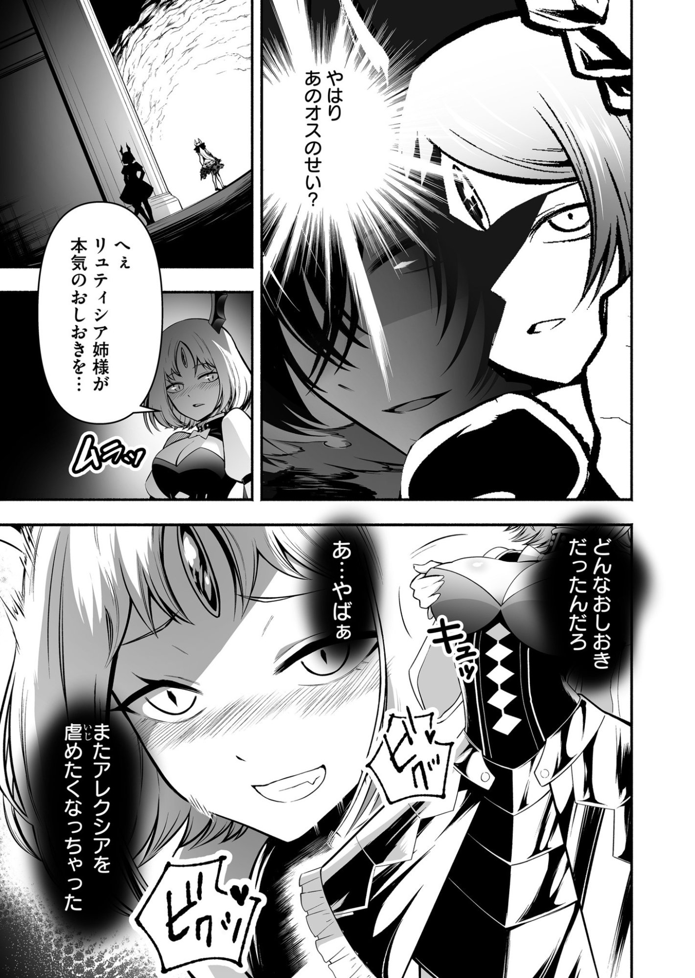 Koyuu Skill "Dorei Zukan" Chapter 37 7ページ