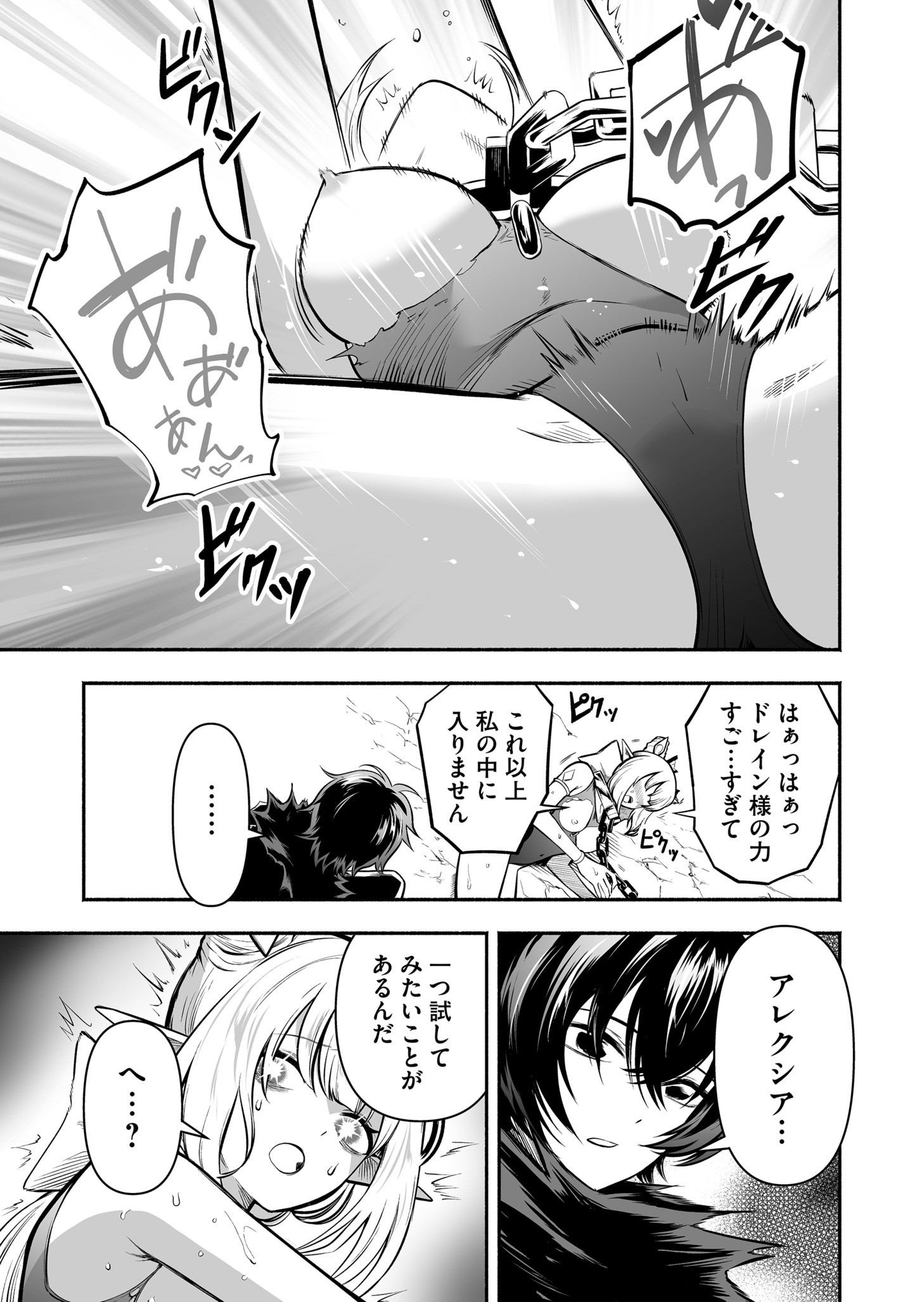 Koyuu Skill "Dorei Zukan" Chapter 37 9ページ