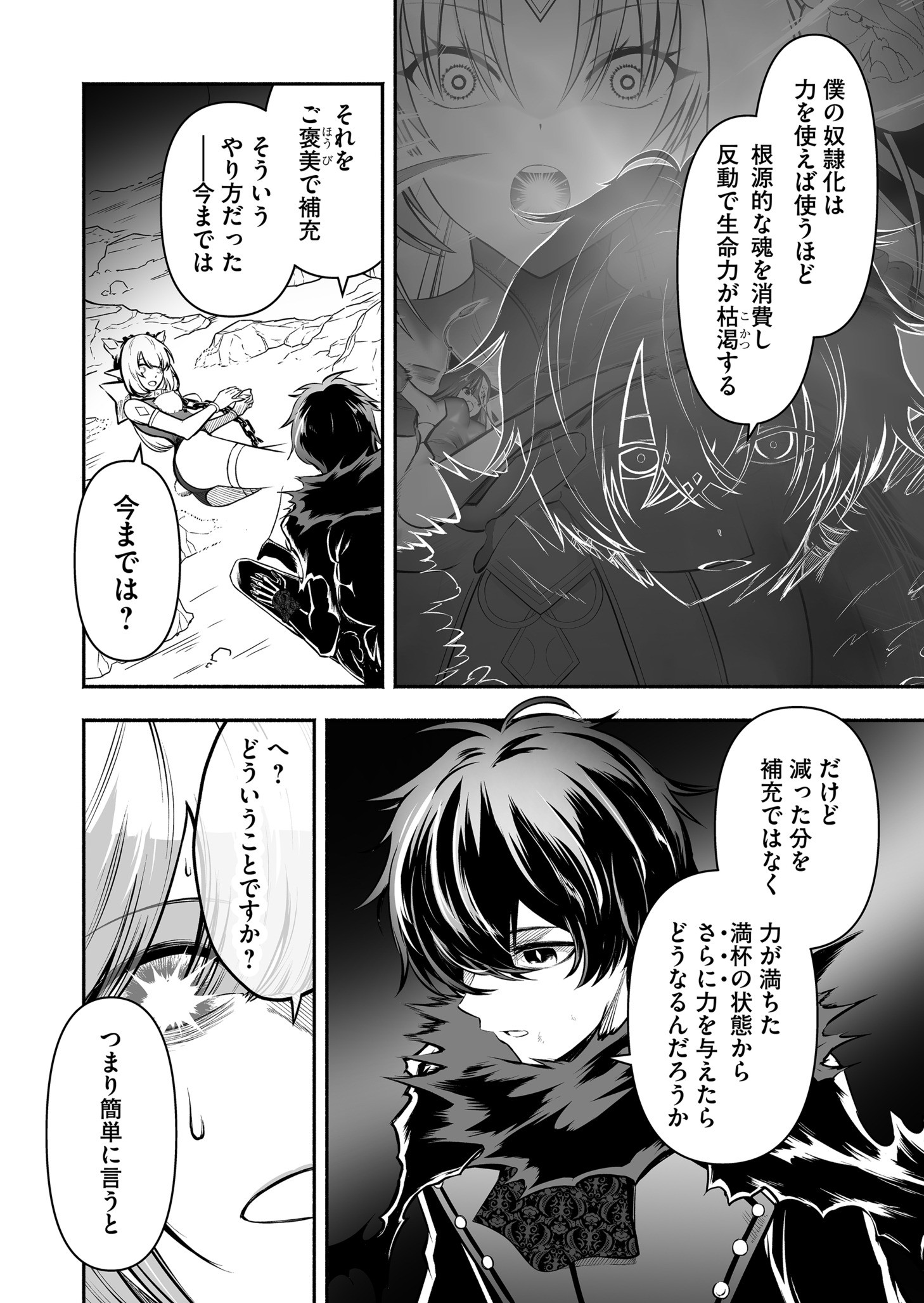 Koyuu Skill "Dorei Zukan" Chapter 37 10ページ