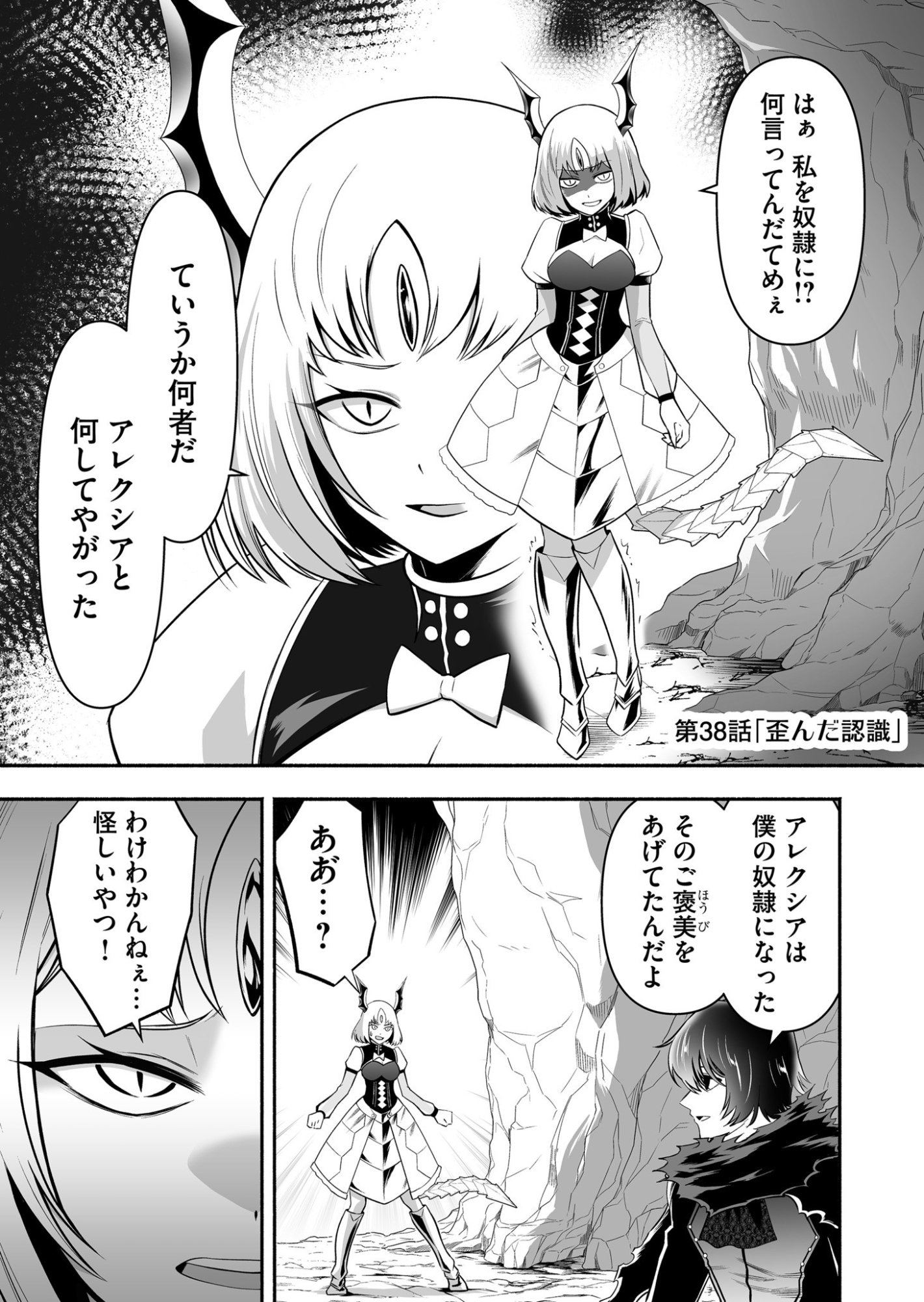 Koyuu Skill "Dorei Zukan" Chapter 38 1ページ