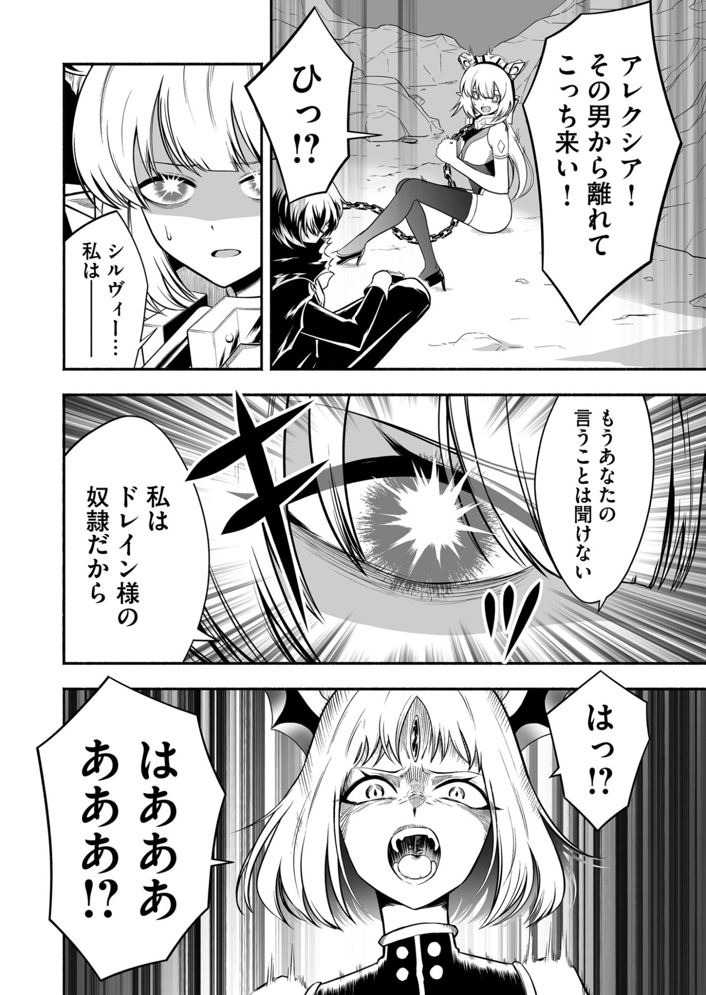 Koyuu Skill "Dorei Zukan" Chapter 38 2ページ
